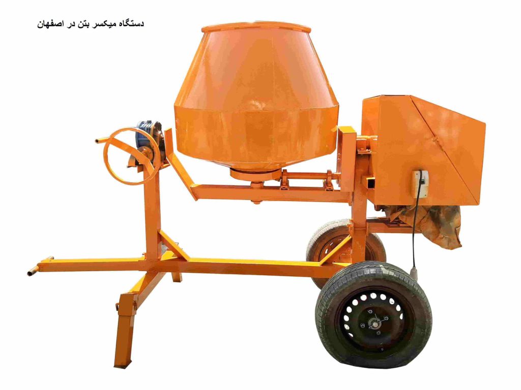 دستگاه میکسر بتن در اصفهان-نخست ماشین